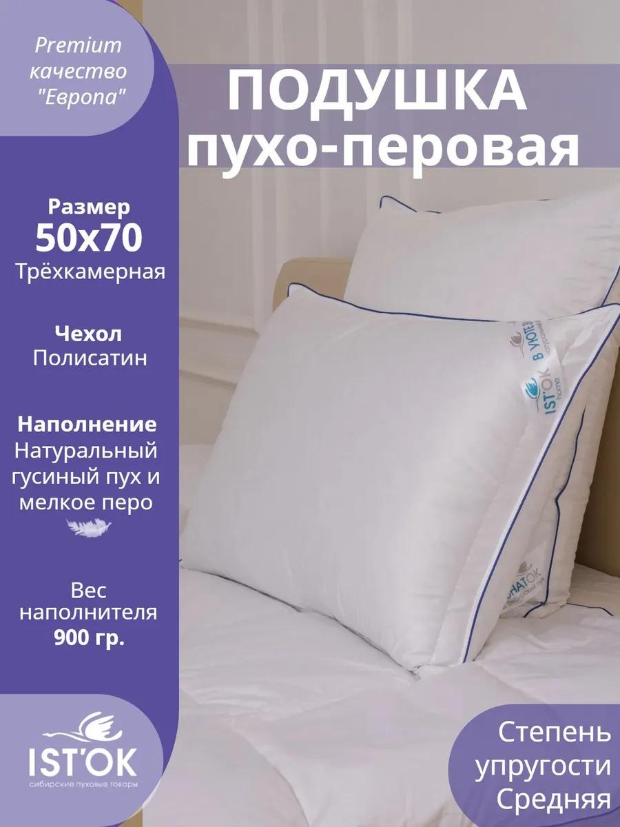 Подушка 50x70 см, воздух