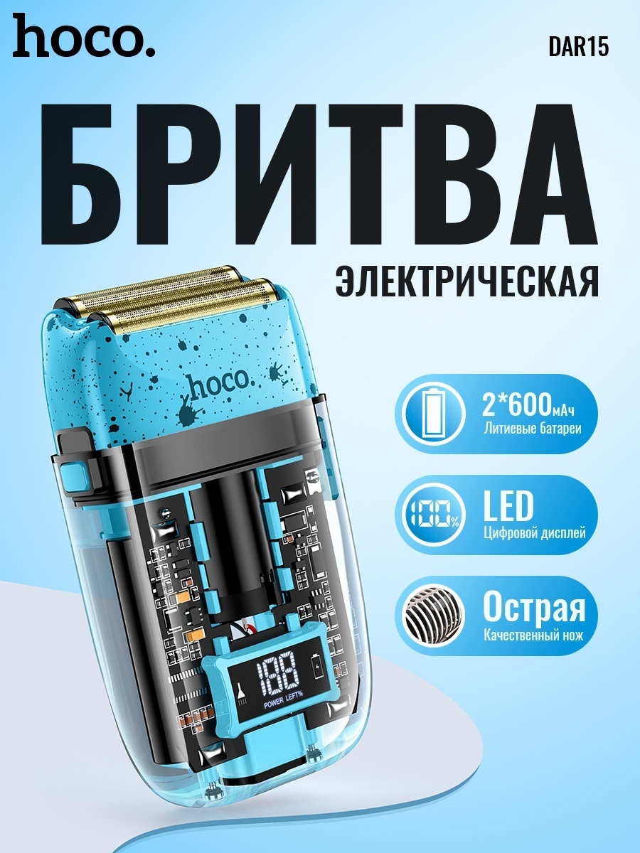 Электробритва Hoco DAR15 сеточная