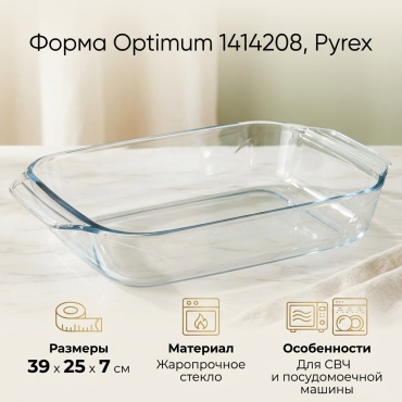 Форма для выпечки Pyrex стекло, 1 шт
