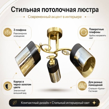 Люстра потолочная Mizam E27, кол-во ламп: 3 шт