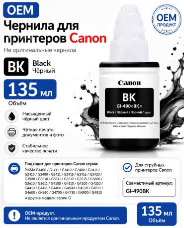 GI-490BK 135 мл черный