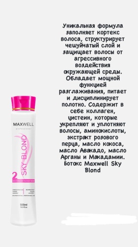 Maxwell ботокс горячий Ботокс Sky Blond 500 мл