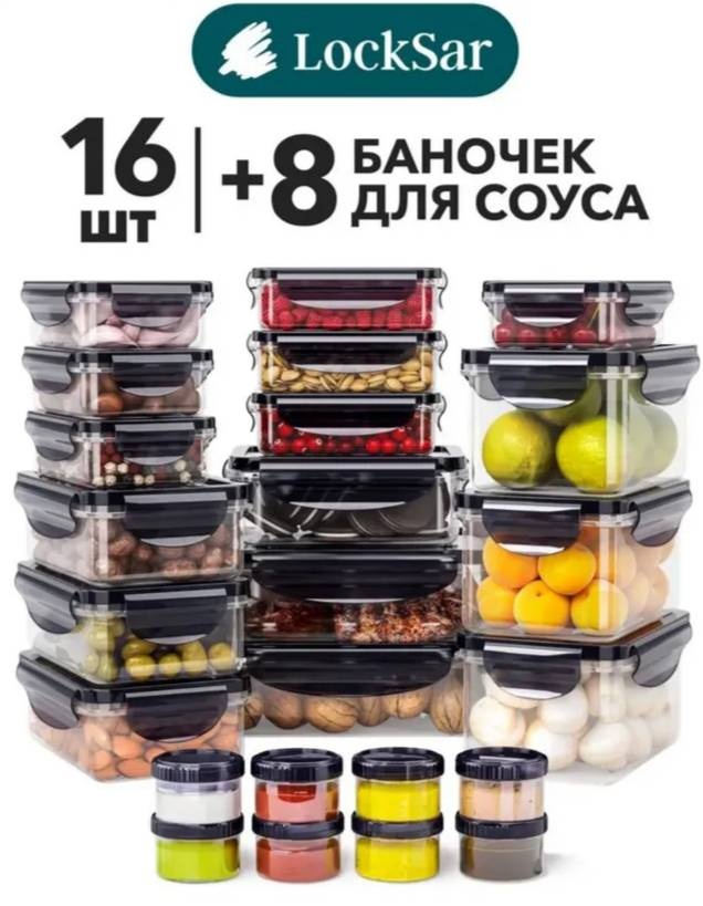 LockSar набор контейнеров для хранения продуктов, ланч-боксы для еды и баночки для соуса 24 шт, полипропилен