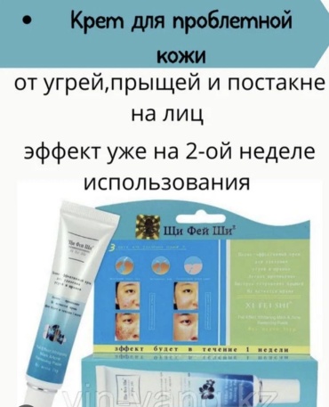 Крем XI FEI SHI для лица 35 г