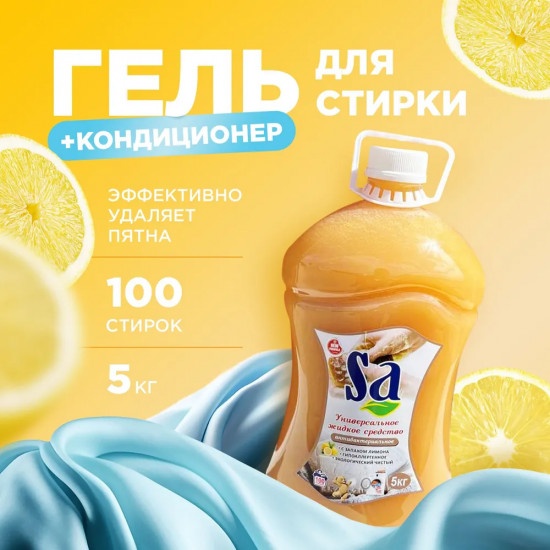 SA Sa Гель для стирки «Лимон» 5 л