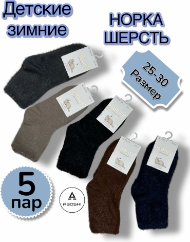 Носки ABOSHI G9100 5 пар черный, коричневый, бежевый 25-30