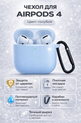 Чехол для Apple AirPods 4 голубой