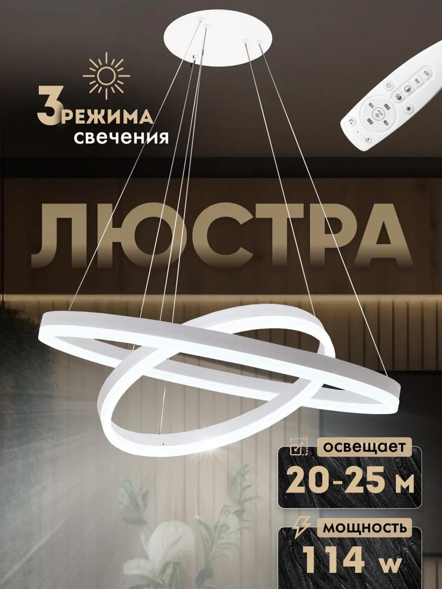 Люстра потолочная LED, кол-во ламп: 3 шт