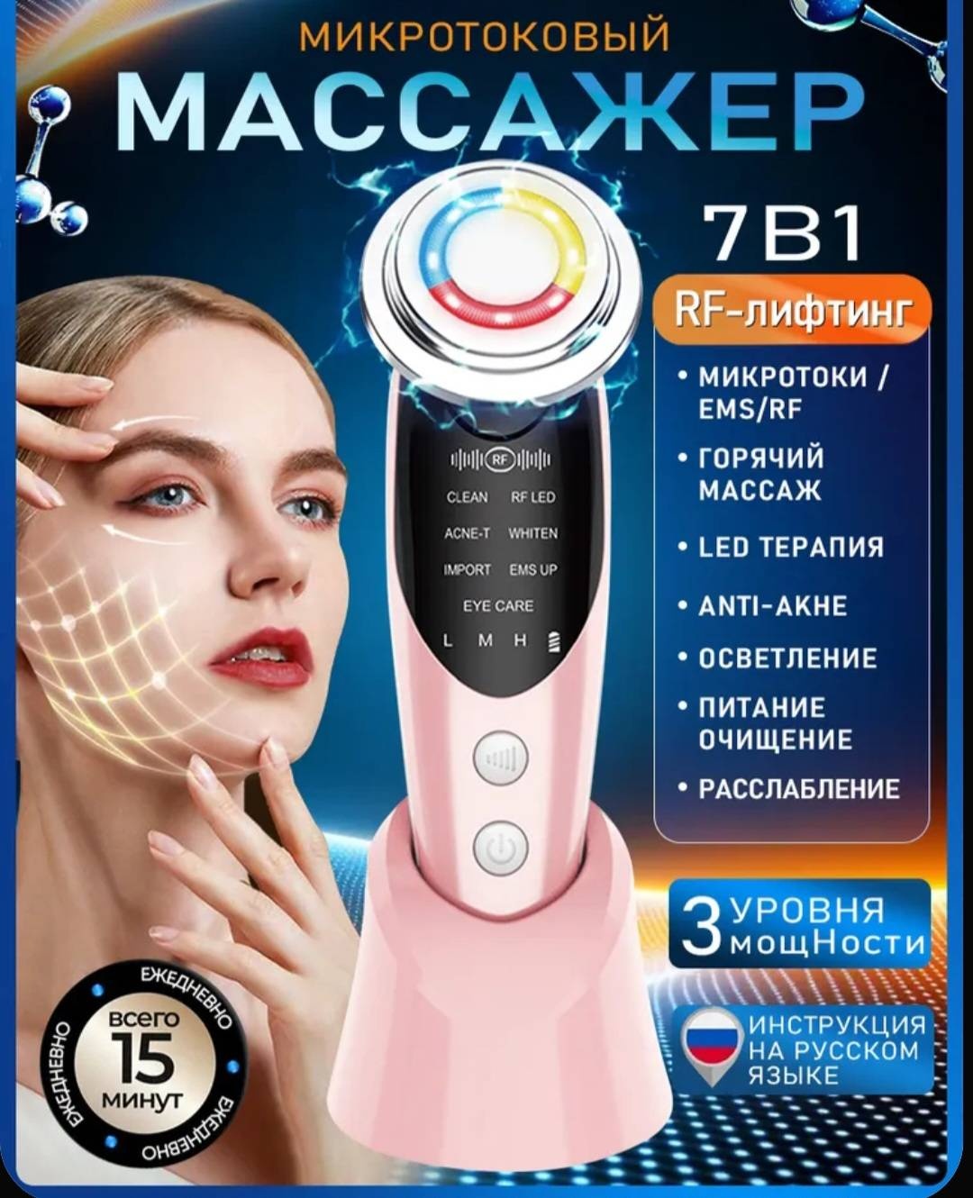 NVN аппарат для RF-лифтинга