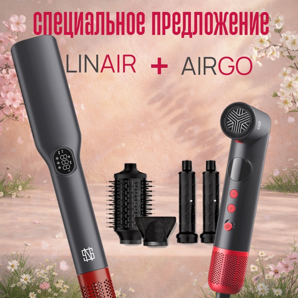 NS AirGo NS03G + LINAIR NS02 стайлер серый