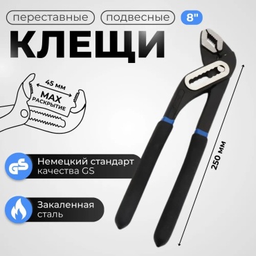 Клещи М753 250 мм