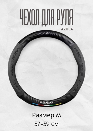 AZULA оплетка 818398399 honda 37-39 см M черный