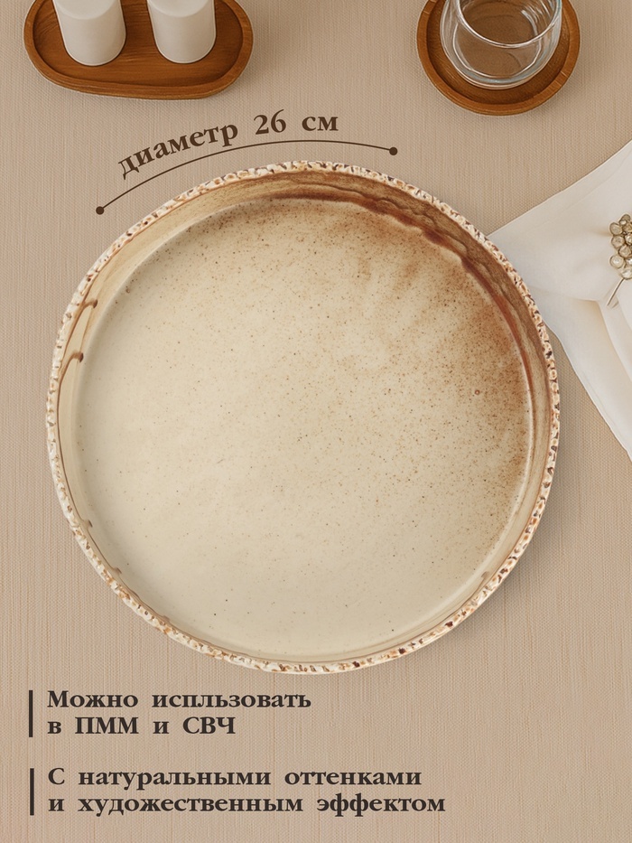 Тарелка Magistro Organic brown 26 см, 1 шт, фарфор
