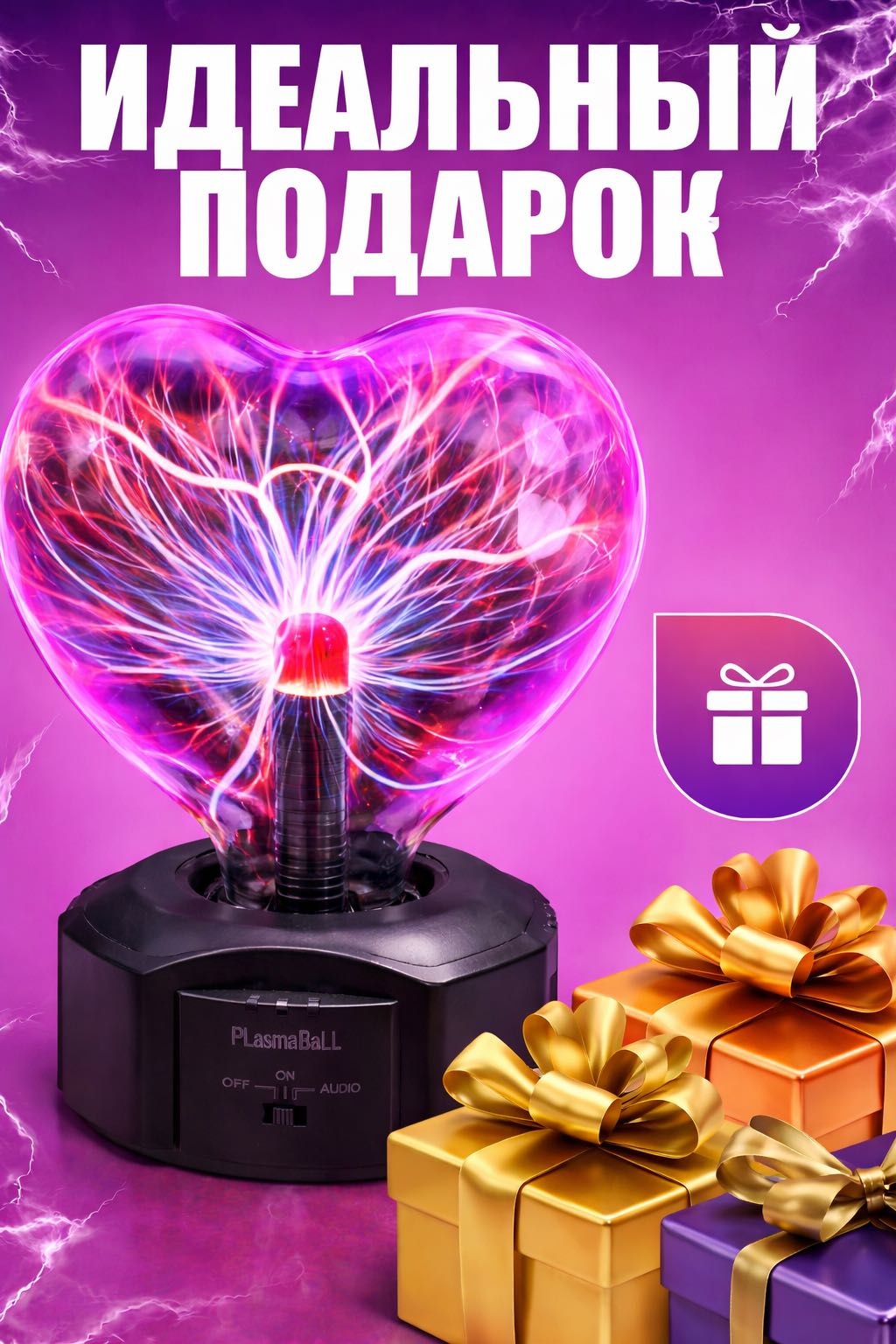 GiftoMania4U декоративный светильник в USB разъем Tesla Сердце Тесла, разноцветный