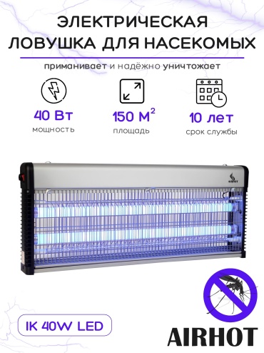 Airhot инсектицидная лампа C9513 от комаров, от мух