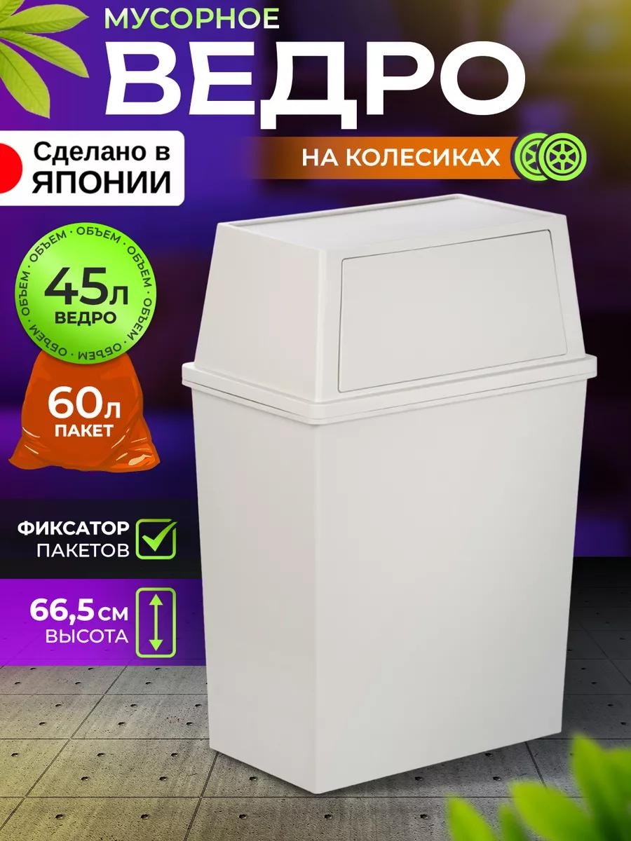Мусорное ведро HEIWA с крышкой 143780246 45 л