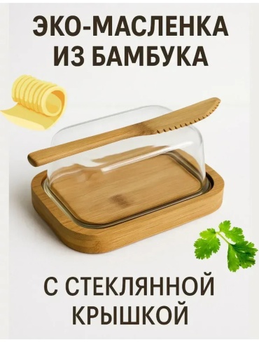 Масленка 968479559 прямоугольная 1 шт, лен