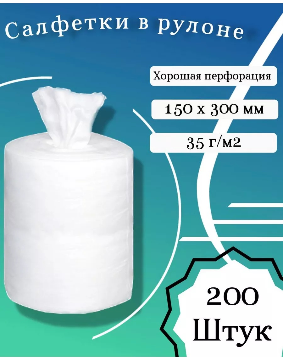 МИР РАСХОДНИКO101FF одноразовые салфетки 15*30 200 шт