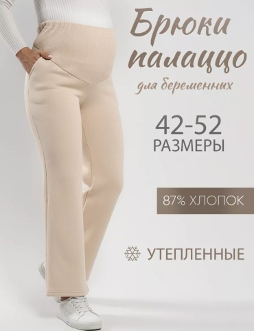 Утепленные брюки белый
