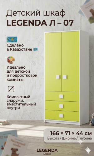 Детский распашной шкаф LEGENDA 15 71х44х166 см