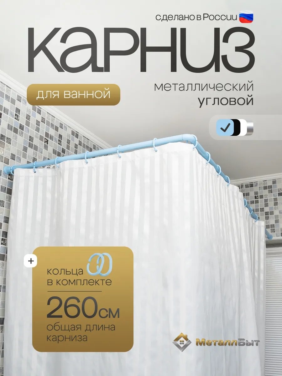 Карниз П-образный МеталлБыт 260 см, 43716691