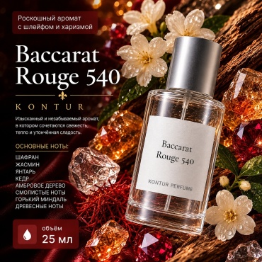 Kontur Baccarat Rouge 540 парфюмерная вода EDP 25 мл, унисекс