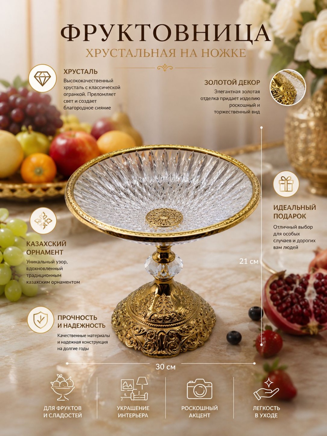Фруктовница 0439707 круглая 1 шт