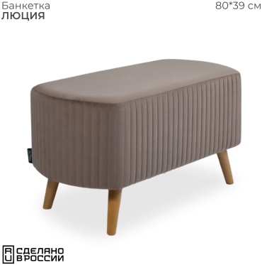 Банкетка RADEYA Люция, 80x39x44 см, коричневый