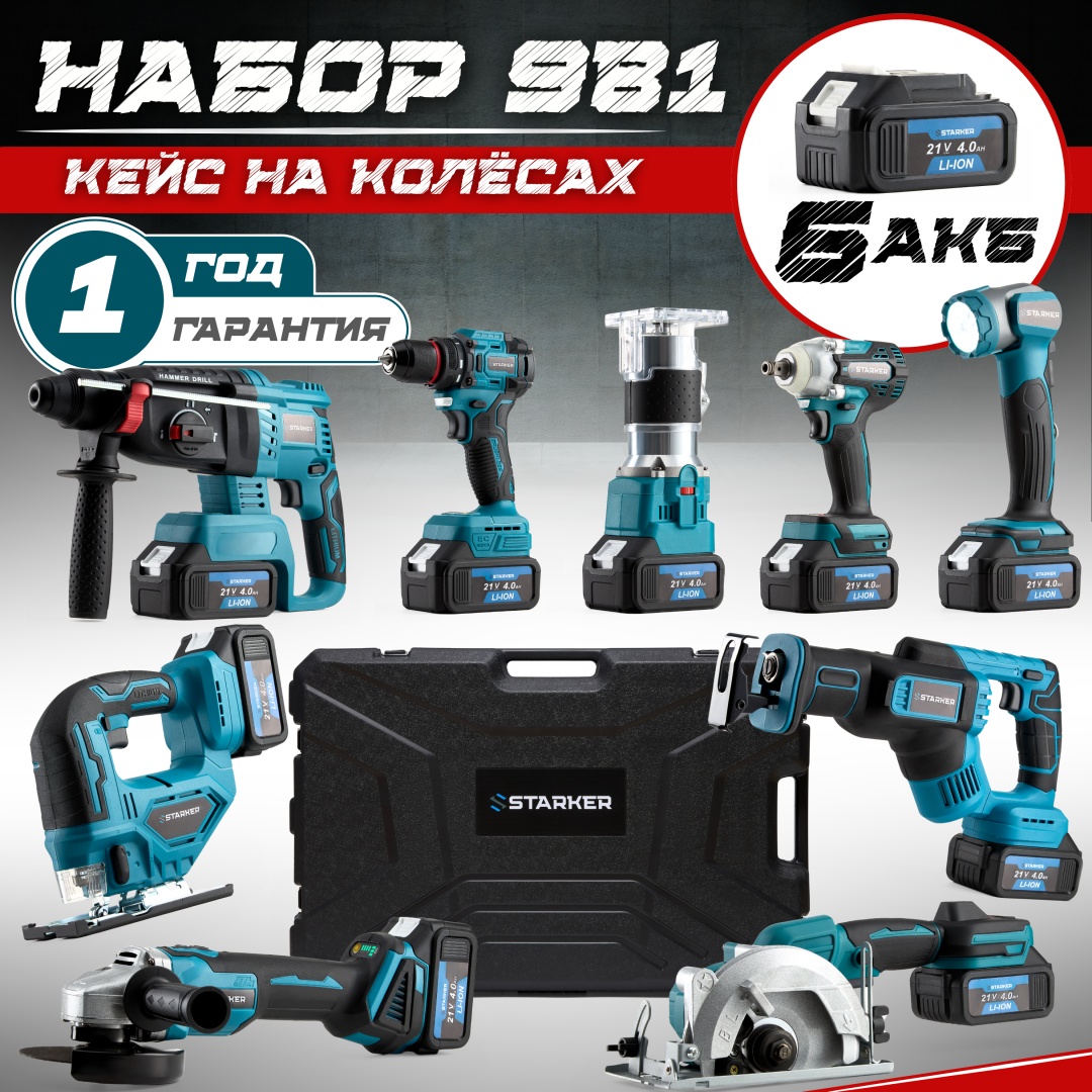 Купить Наборы электроинструментов STARKER Mega-Box 9 в 1 9 в 1 в