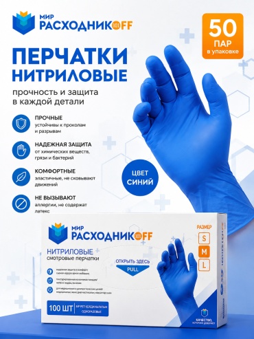 Медицинские перчатки МИР РАСХОДНИКO101FF нитрил 100 шт синий M