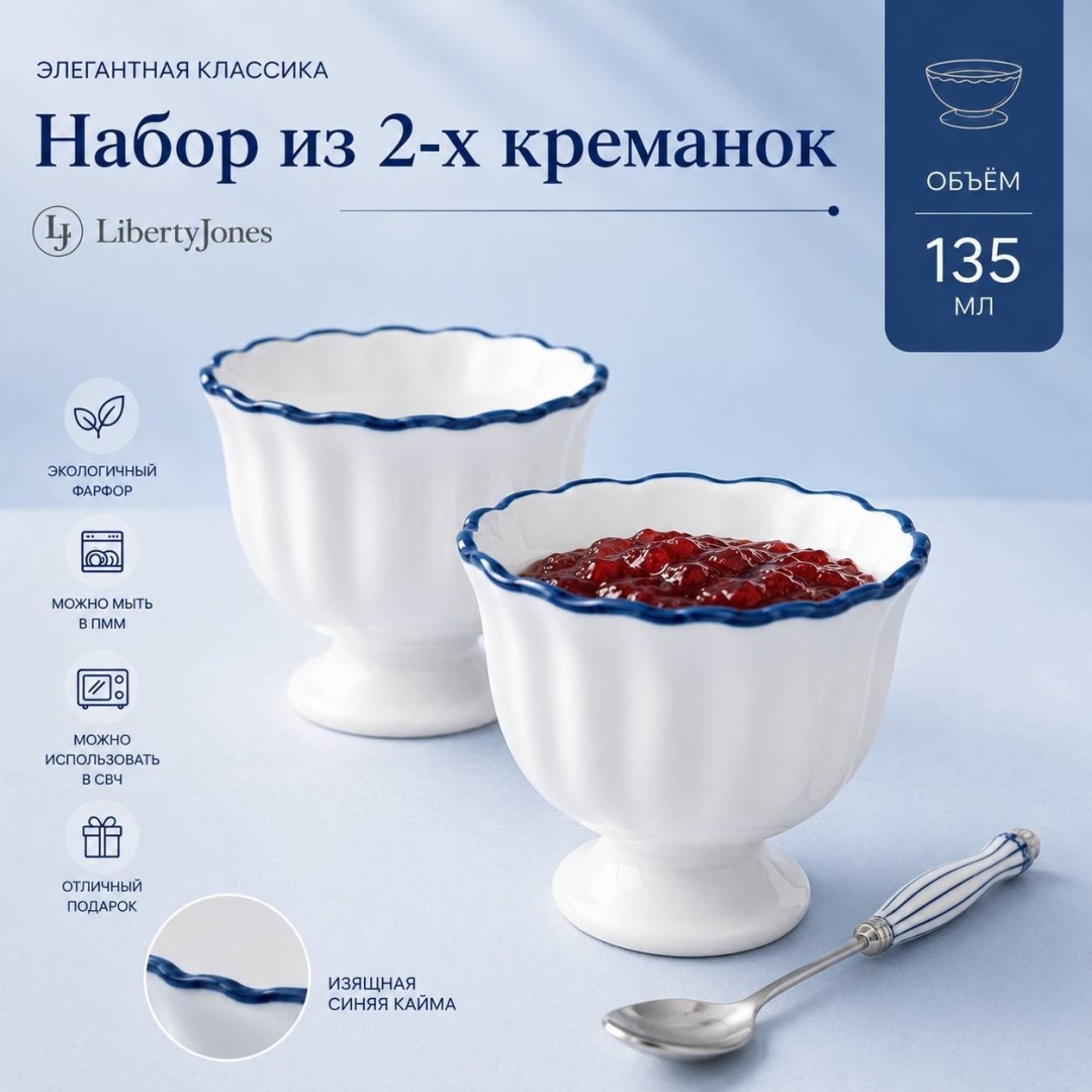 Liberty Jones креманка Santorini фигурная 2 шт, фарфор