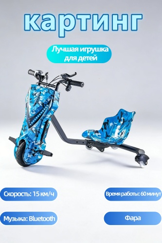 Картинг с блютузом, фарой