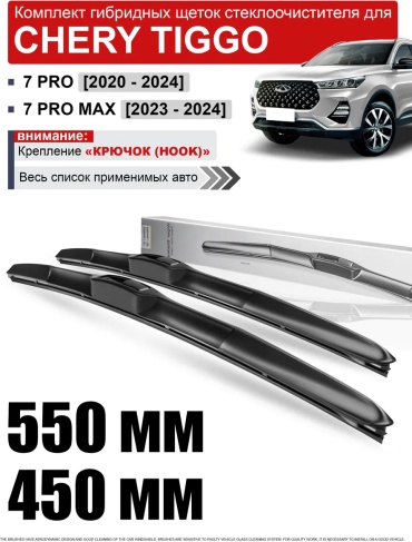 Щетка гибридная 260408479 550 мм, 2 шт