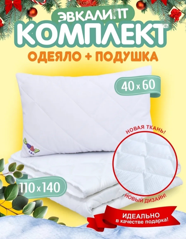 Одеяло Одеяло 110"140; подушка 40"60 100x140 всесезонное