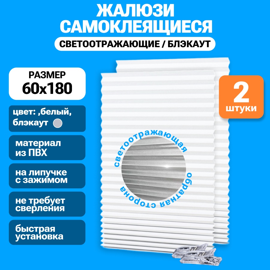 Жалюзи плиссе BAGEL 60x180 см Whiteblack2, полиэстер