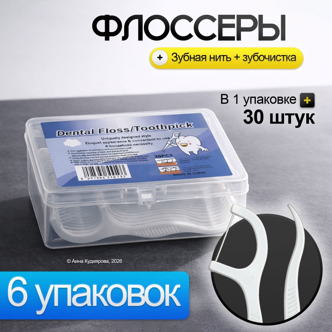 Флоссеры флоссер 0.01 м
