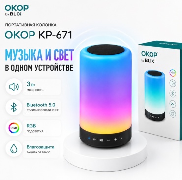 Портативная колонка BLIX OKOP KP-671 черный