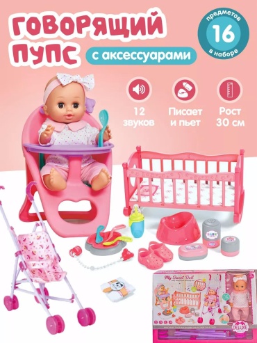 Пупс 208006845 30 см