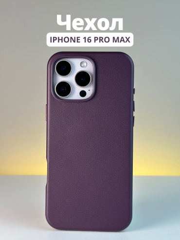 Чехол Mobile Store для Apple iPhone 16 Pro Max фиолетовый