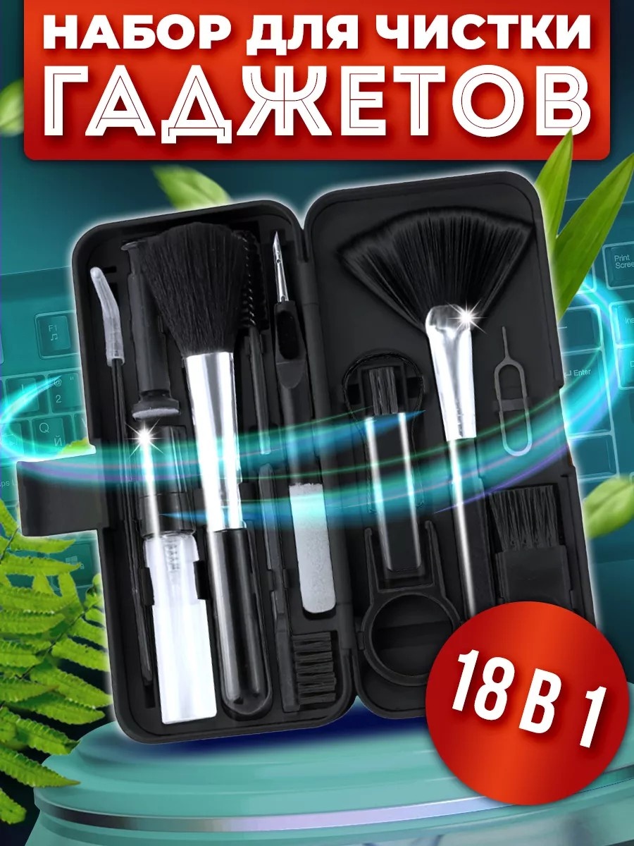 Прибор Набор для чистки гаджетов и аксессуаров