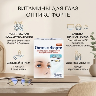 Киевский витаминный завод Оптикс Форте 750 мг 30 капсул