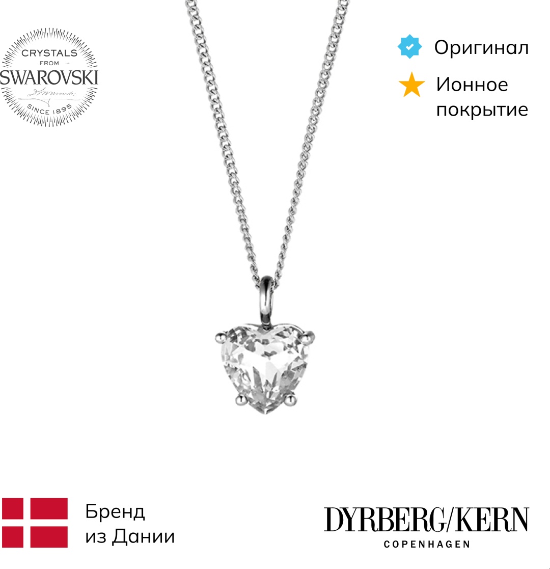 DYRBERG KERN длина 44 см нержавеющая сталь, кристаллы Swarovski