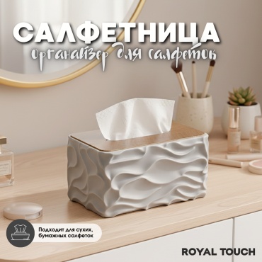 Royal Touch салфетница Y-240 серый, пластик