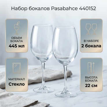 Набор бокалов Pasabahce 445 мл, стекло, 2 шт