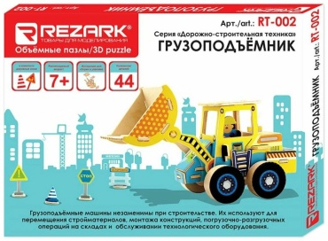 Пазл 3D Rezark Дорожно-строительная техника 44 элемент Грузоподъемник (RT-002)