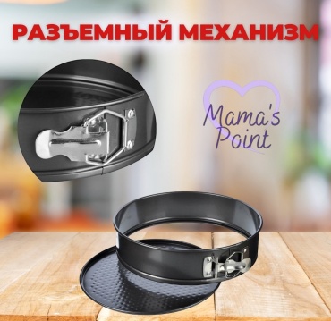 Форма для выпечки, для запекания, для хлеба, для кексов Mama’s Point металл, 3 шт