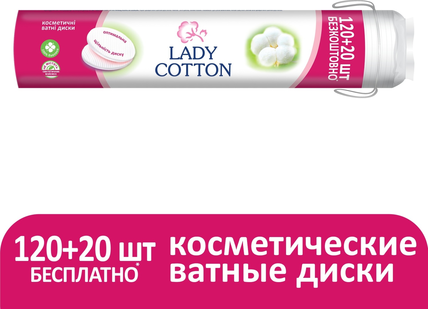 Lady Cotton ватные диски N 140 шт