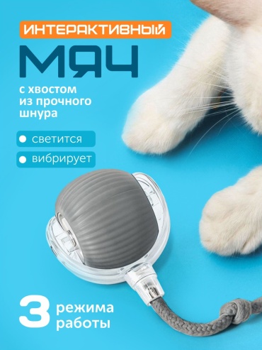 Мячик для самостоятельных игр пластик, каучук