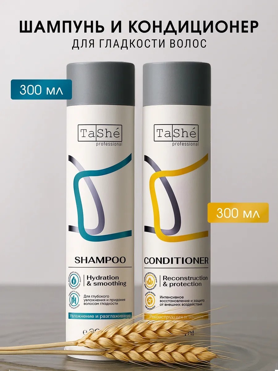 Tashe Hydration and smoothing шампунь-бальзам 600 мл