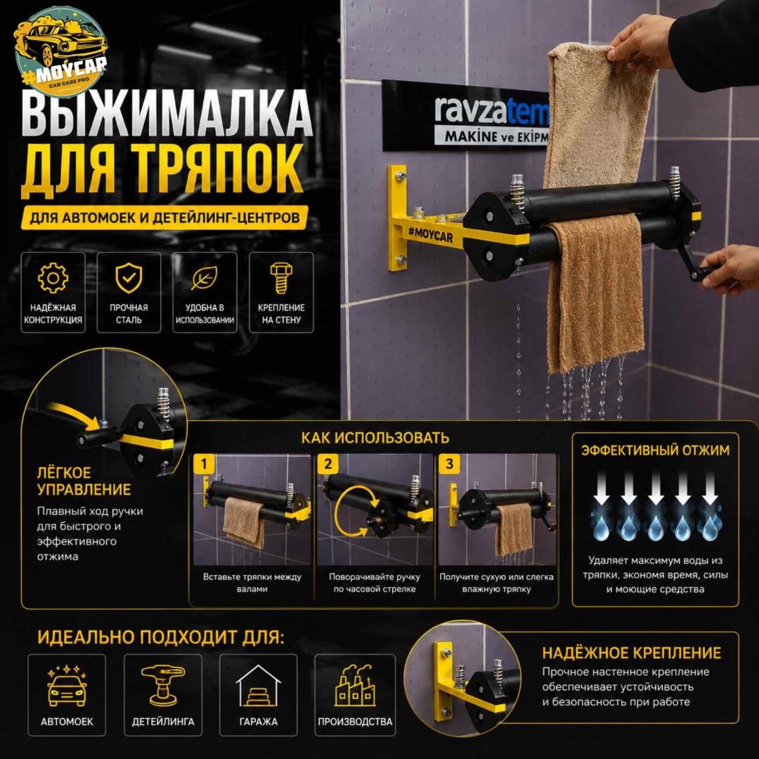 MOYCAR ручной отжим для белья / ткани MM-1 черный 1 шт